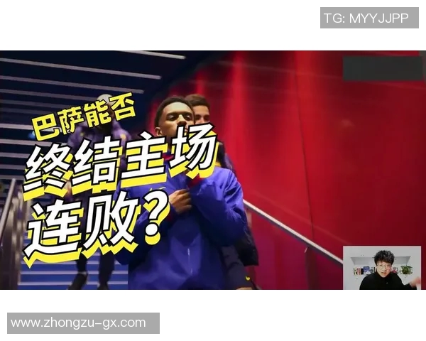 巴萨与比利亚对决前瞻及最新排名分析